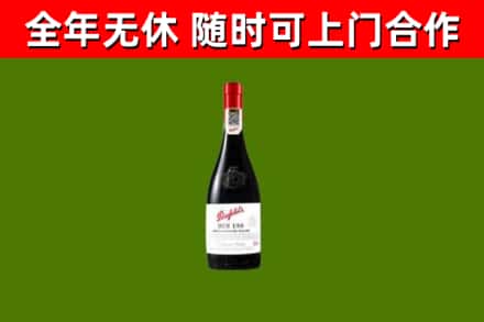 拉萨烟酒回收奔富红酒.jpg